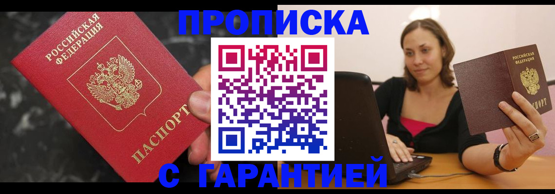 временная регистрация гарантия в Сальске