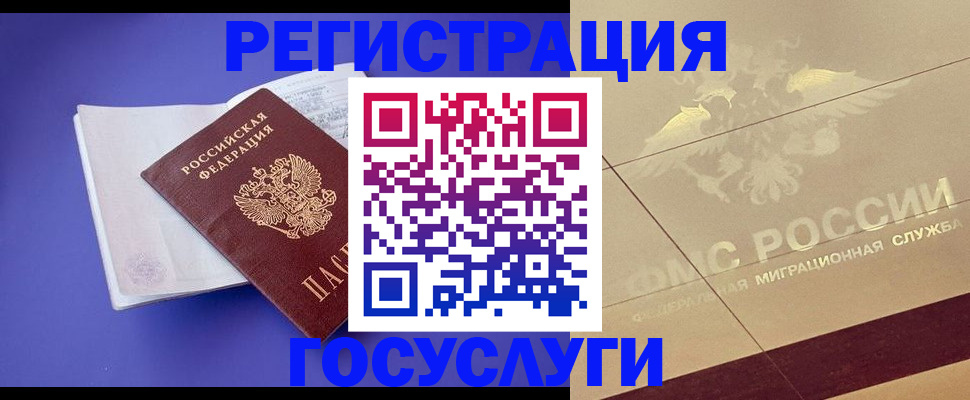 временная регистрация для всех в Сальске