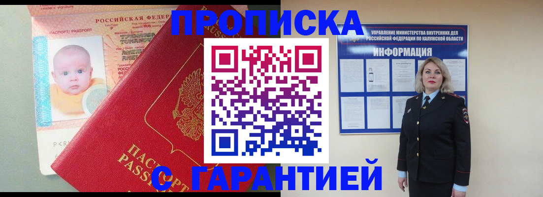 прописка от собственника в Сальске